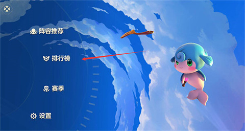 金铲铲之战正版排行榜界面