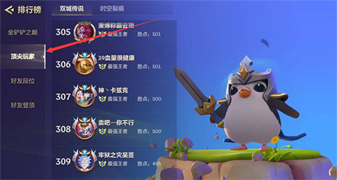 金铲铲之战正版顶尖玩家排名界面