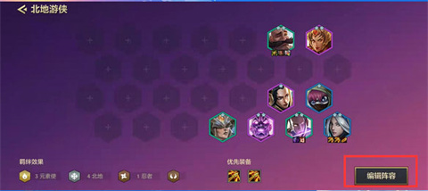 金铲铲之战正版阵容编辑界面