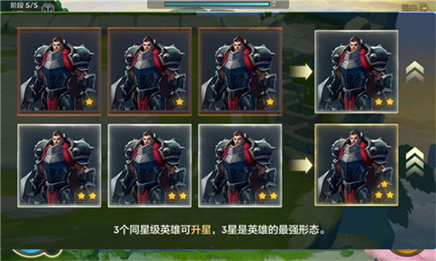 金铲铲之战正版棋子升星效果界面