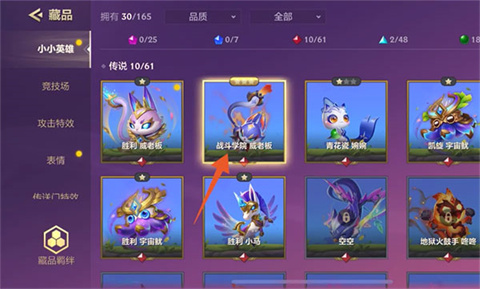 金铲铲之战正版小小英雄升级解锁界面