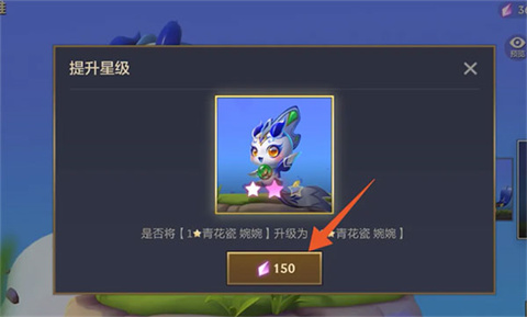 金铲铲之战正版小小英雄升星确认界面