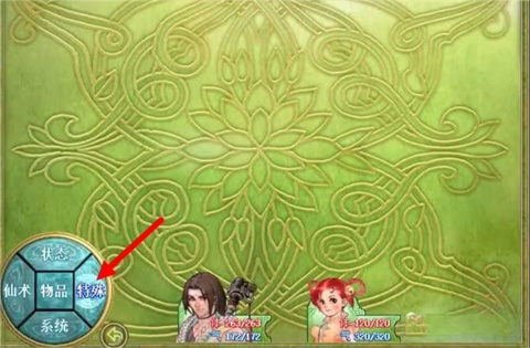 仙剑奇侠传1选择特殊选项界面