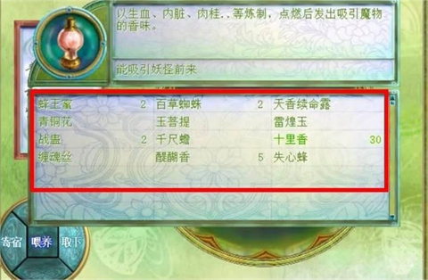 仙剑奇侠传1炼蛊食物选择界面