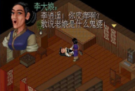 仙剑奇侠传1李逍遥技能界面