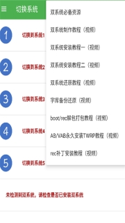 多系统工具箱展开的系统知识教程列表