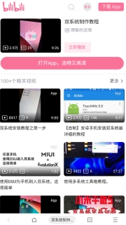 多系统工具箱双系统制作教程跳转B站界面