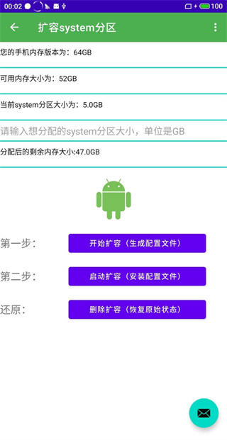 多系统工具箱扩容分区界面