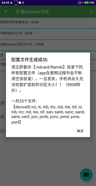 多系统工具箱扩容完成界面