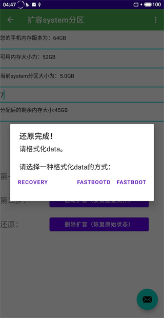 多系统工具箱扩容后刷包界面
