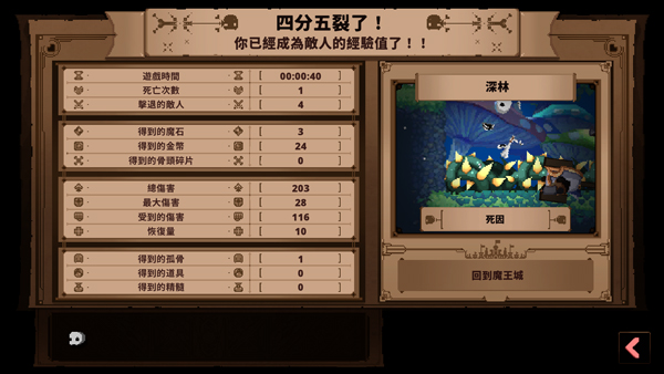 小骨英雄杀手免费版游戏失败界面
