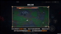 辉烬BOSS破绽触发示意图