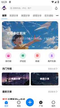 云雾社区发帖加号按钮位置截图