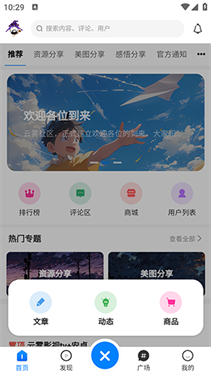 云雾社区发帖类型选择界面截图