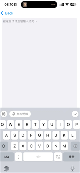 豆包输入法聊天界面