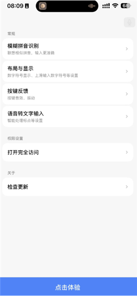 豆包输入法主界面
