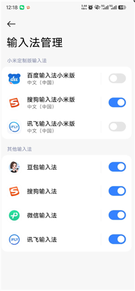 豆包输入法权限开启界面