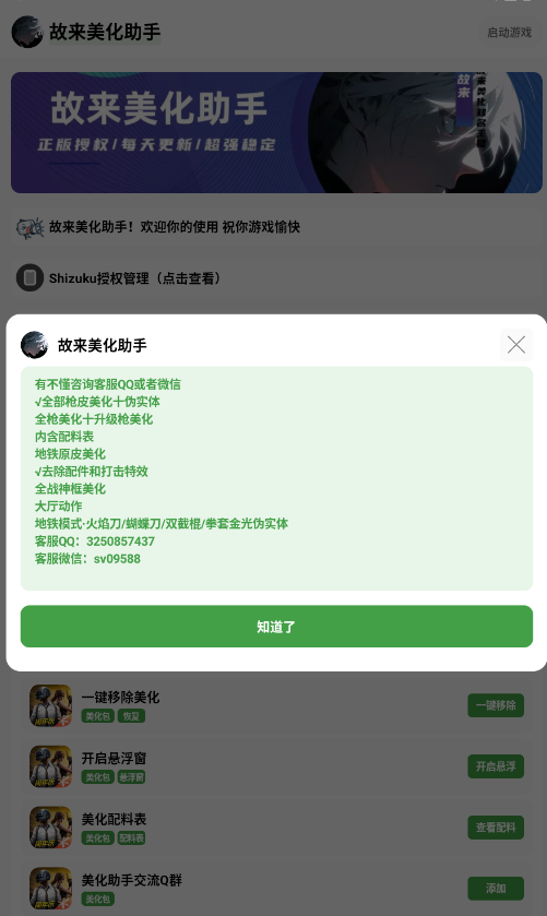 故来美化助手使用教程步骤截图