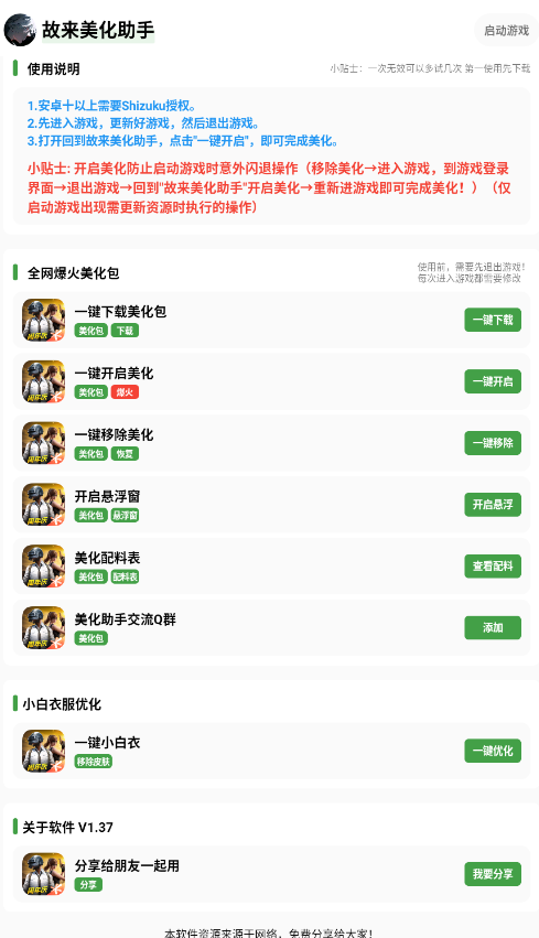 故来美化助手软件特点展示图