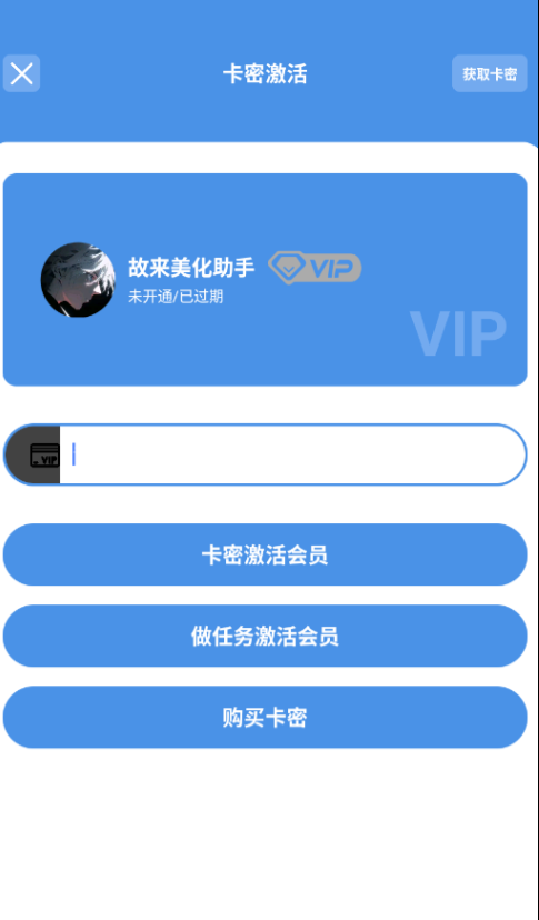 故来美化助手软件功能展示图