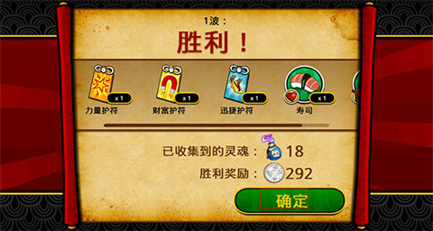 武士大战僵尸2胜利战利品界面