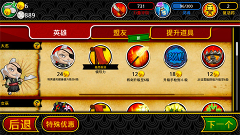 武士大战僵尸2商店界面