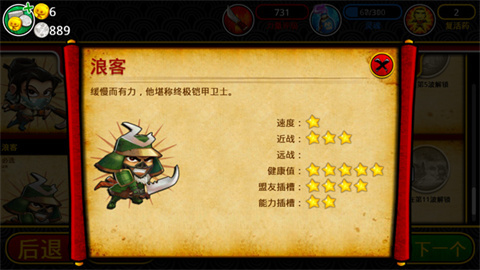 武士大战僵尸2浪客英雄形象