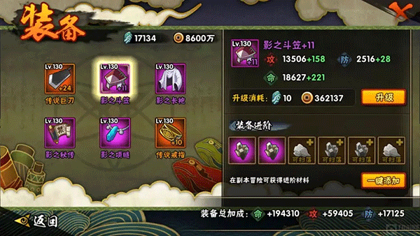 火影忍者装备强化进阶界面展示