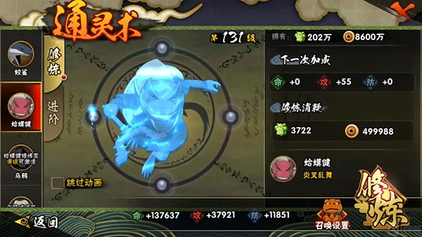 火影忍者通灵兽培养界面展示