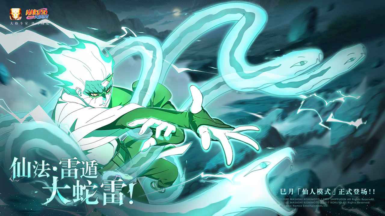 火影忍者巳月仙人模式主题登录动画展示