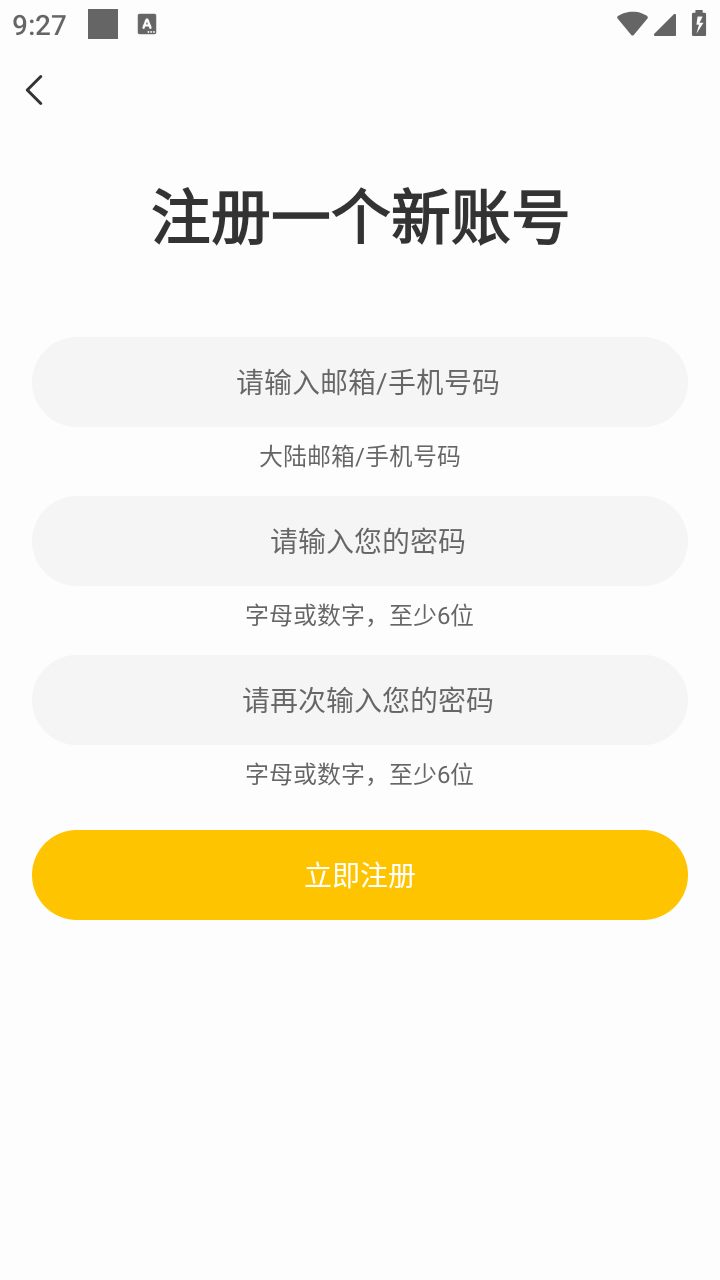 鸭趣听书App注册信息填写界面