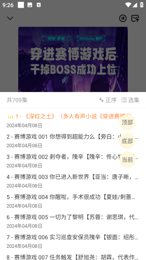 鸭趣听书App目录选择界面