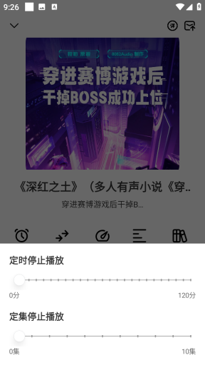 鸭趣听书App定时设置界面