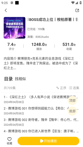 鸭趣听书App开始播放按钮位置