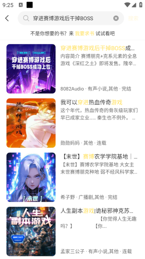 鸭趣听书App搜索结果页面