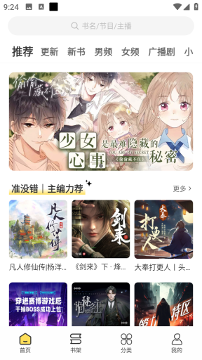 鸭趣听书App首页推荐资源