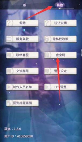 天下布魔虚空码兑换界面截图