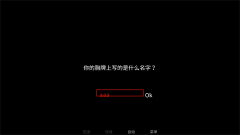 怪胎马戏团正版角色命名界面截图