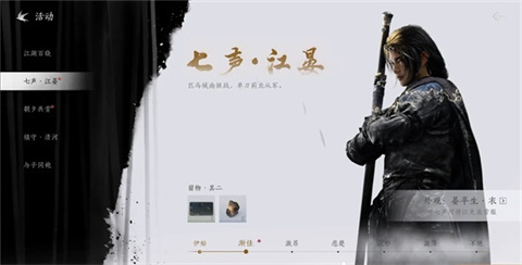 燕云十六声国际服七声-江晏签到活动界面