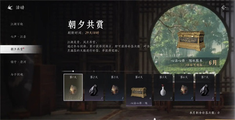 燕云十六声国际服朝夕共赏同游点界面
