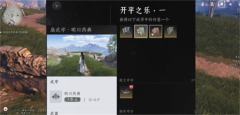 燕云十六声国际服秘籍选择界面