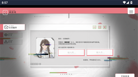 我的恋爱逃生攻略角色创建界面