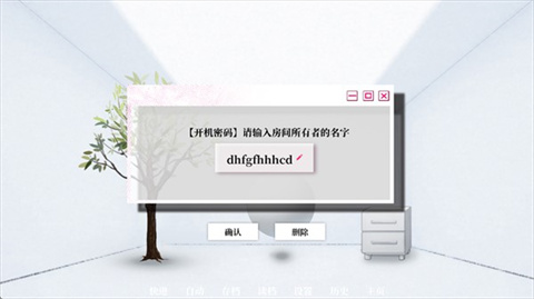 我的恋爱逃生攻略密码输入界面