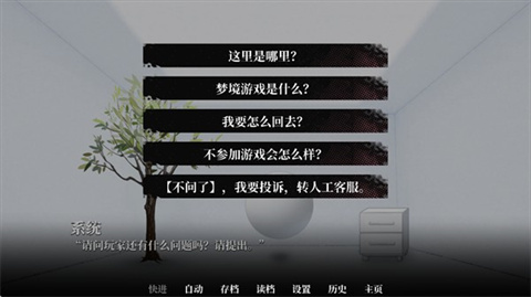 我的恋爱逃生攻略分支选项界面