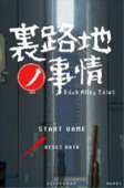 路边巷子的故事开始游戏界面