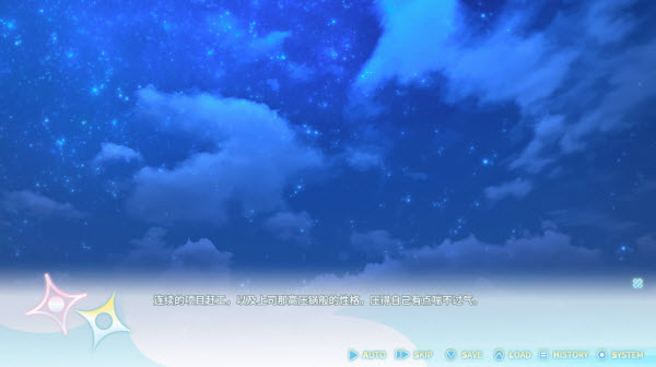永恒与星辰与日常剧情对话界面