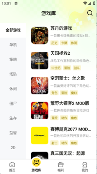 蒸云游游戏库分类界面截图