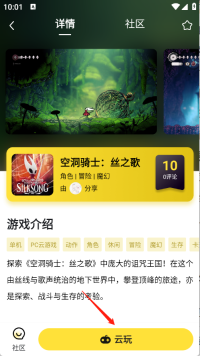 蒸云游游戏详情页云玩按钮截图