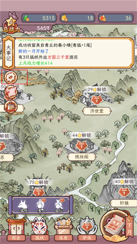 狐仙美人养成日记删档重玩第一步点击选项示意图