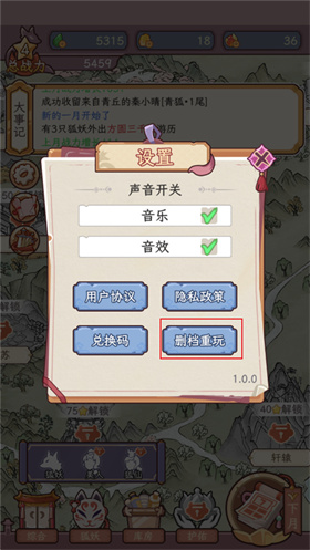 狐仙美人养成日记删档重玩第二步选择删档重玩示意图